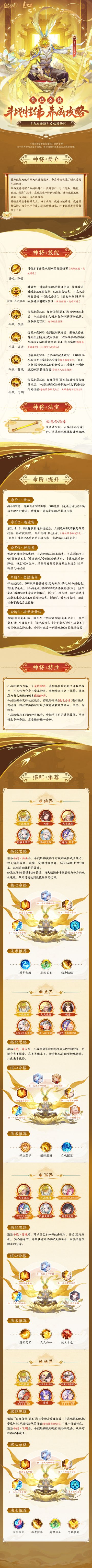 玩家攻略 | 斗战胜佛养成攻略