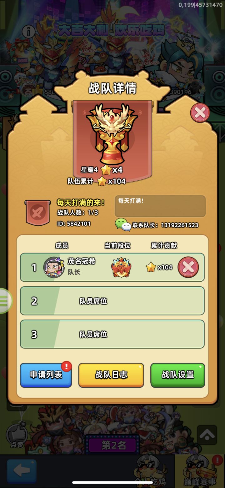 组队吃鸡找队友,小程序转app截图