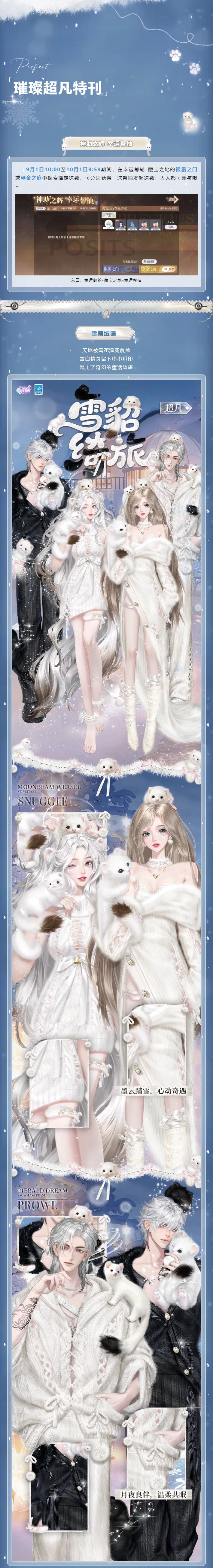 璀璨超凡发布会丨「雪貂领养指南」准备好拥有一只软萌貂宝了吗截图