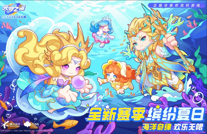 《元梦之星》缤纷夏日新赛季强势来袭！截图