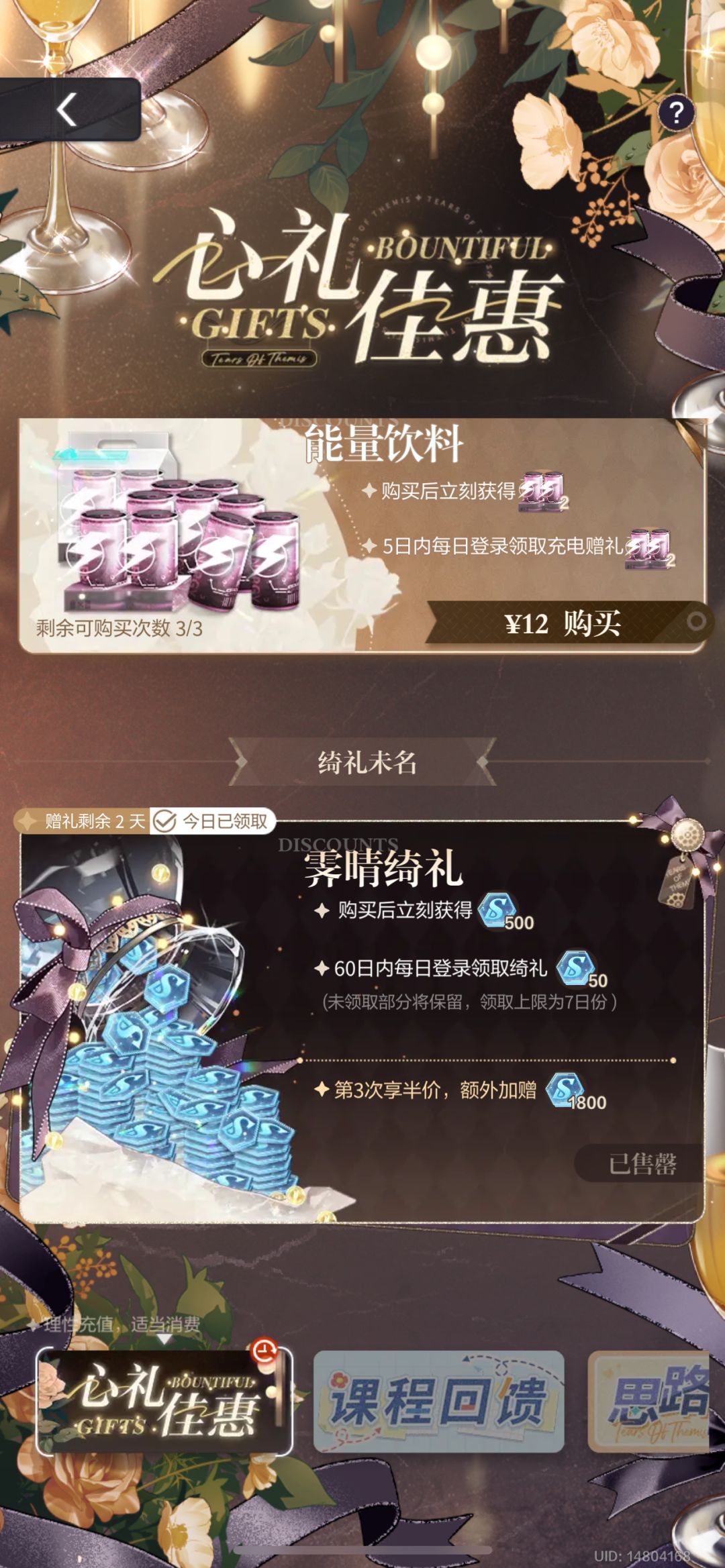 请问这个“霁晴绮礼”礼包还会上架吗? 1
