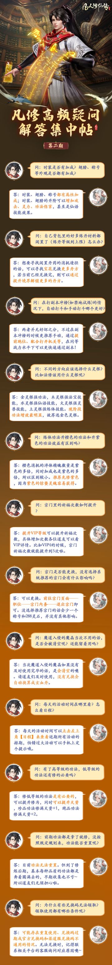 解惑十连答！日常高频提问解答集中帖（第二期）