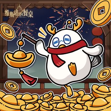 来自维斯塔的新春祝福！请查收~