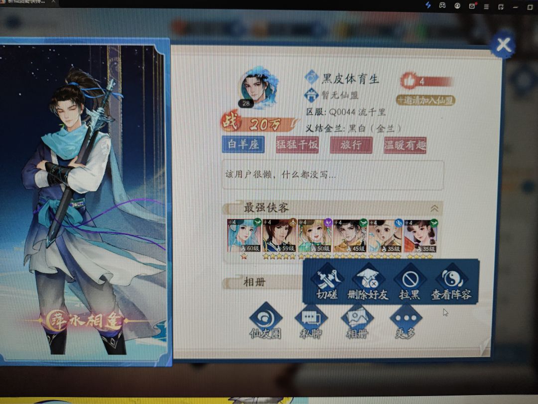 求助怎么解除金兰?我在好友界面都没有这个选项 1