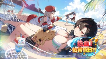 第七史诗 | 全新主题活动「热血！热带假日！！」即将上线