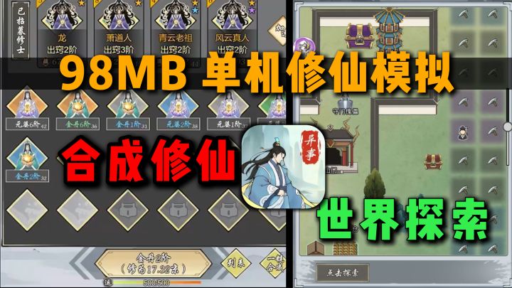 无氪金无强制广告，合成修仙+世界探索+宗门建造，单机修仙模拟截图