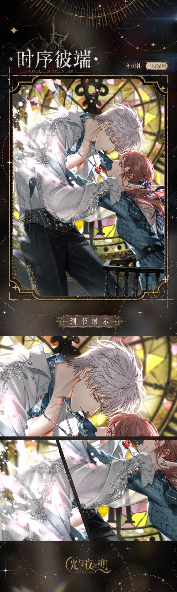 ✦齐司礼・时序彼端✦