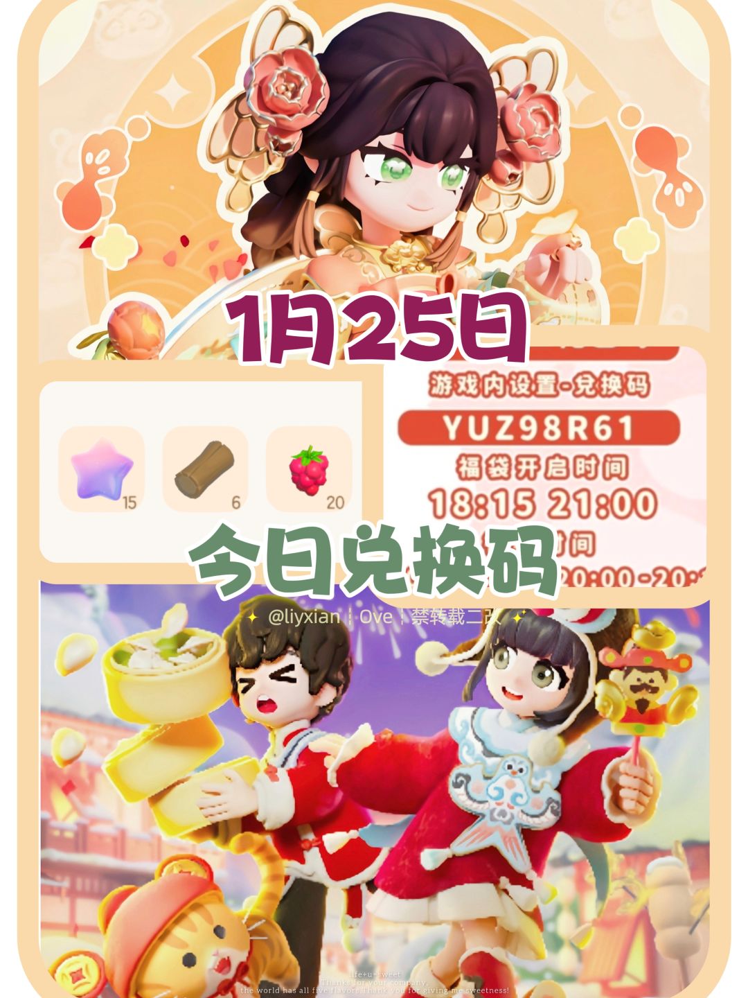 【心动小镇】（1.25）今日兑换码截图