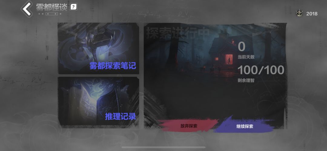 雾都默认一月能改吗 1