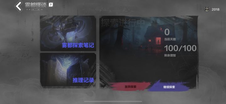 雾都默认一月能改吗截图