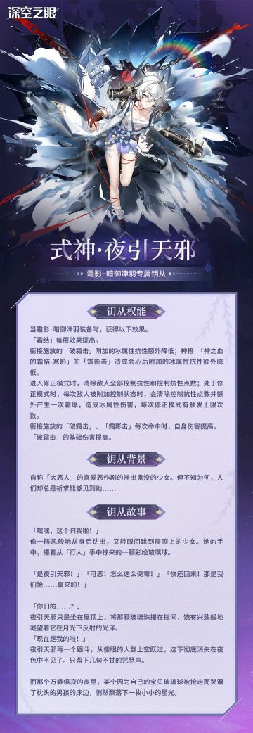 钥从档案|霜影·暗御津羽专属钥从——式神·夜引天邪