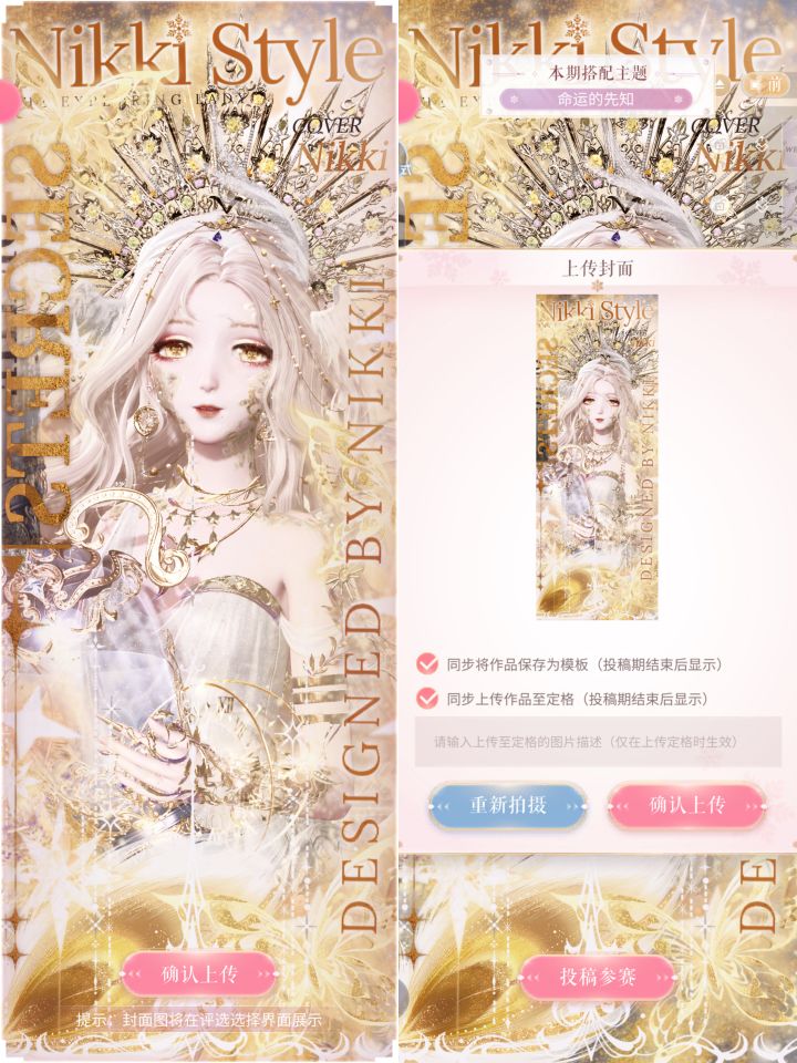 搭配赛|命运的先知截图
