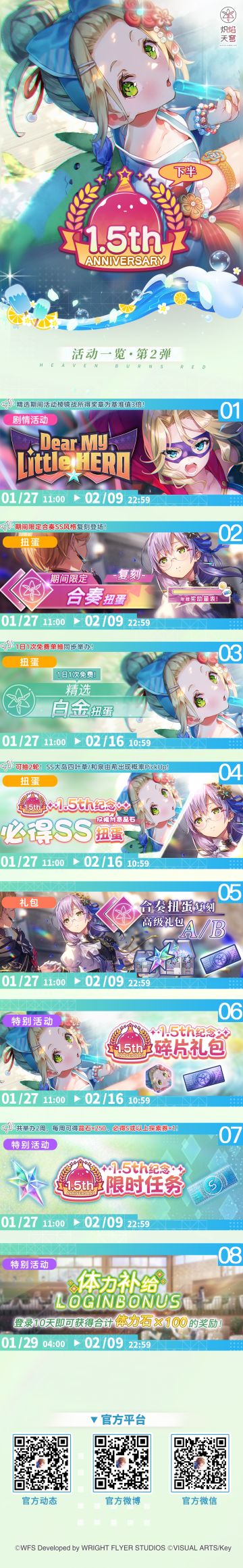《炽焰天穹》1.5周年纪念下半･第2期活动一览