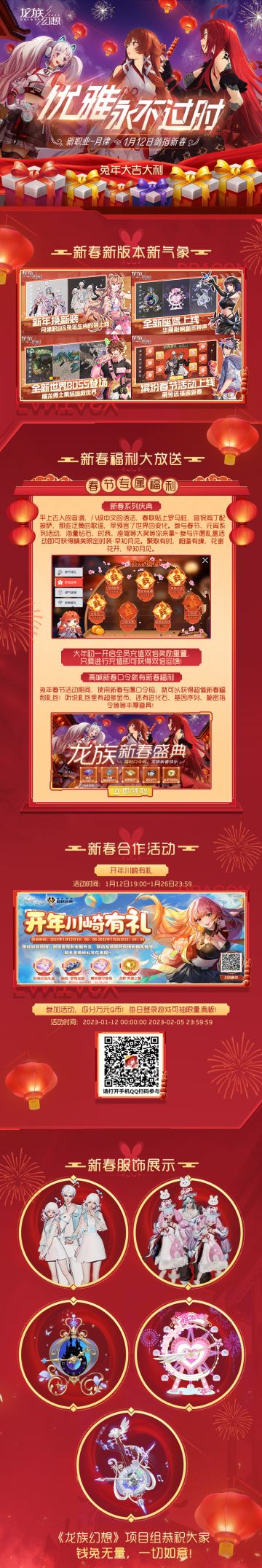 龙族新春盛典全指南