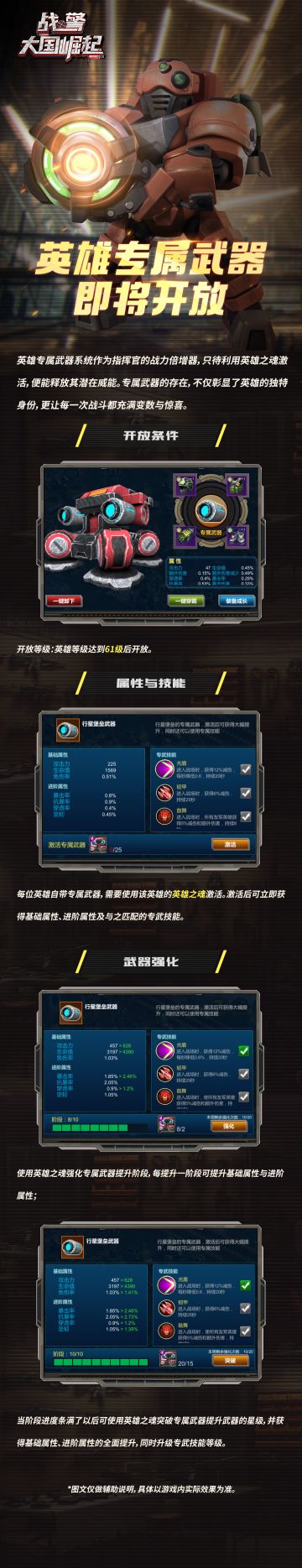 新版本爆料|英雄专属武器即将开放