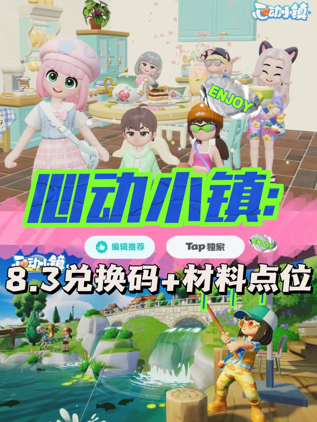 8.3日官方限量兑换码➕萤石橡木点位截图