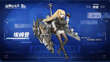 埃姆登 / 埃姆登级轻巡洋舰 —— 改造预告