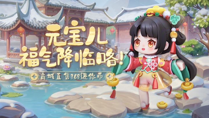 元宝儿来给大家送福气啦!截图
