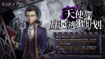 #第五人格# #第五人格IP联动# #第五人格×杀戮的天使# #杀戮的天使#
联动活动即将开启，
期待各位访客的挑战！