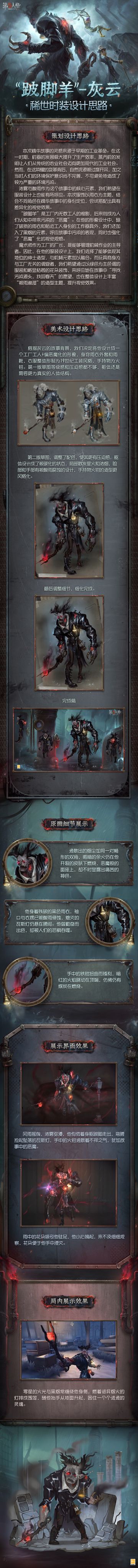 【第三十四赛季·精华2】稀世时装及奇珍时装的设计过程分享~ 这荣耀的变革背后的故事，正在被揭开…… #第五人格 #第五人格设计思路