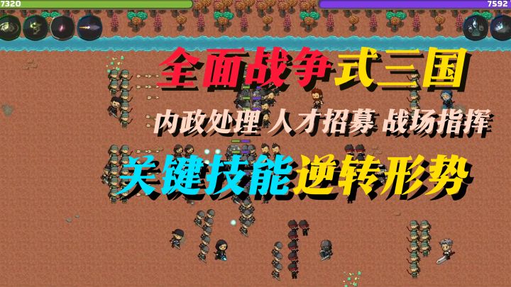 极简画风三国全面战争,处理内政还能战场指挥【策略城池2】截图