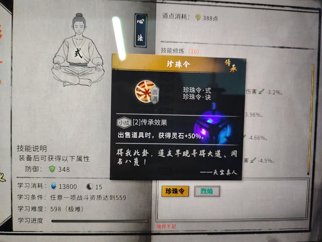 羽化，冥种，传承心法截图