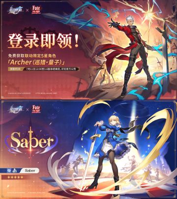 《崩坏：星穹铁道》登录即领红A！抽Saber！