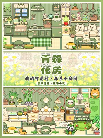 💐森系女孩的家✨青森花房布局图文版~
