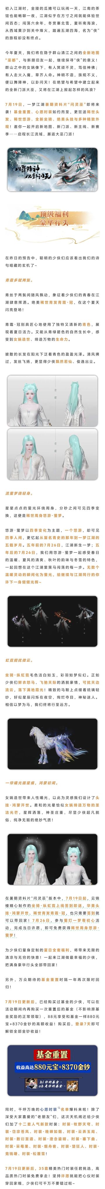 伏月节新时装清新来袭！更有全门派新武器外观为你勾勒夏天~