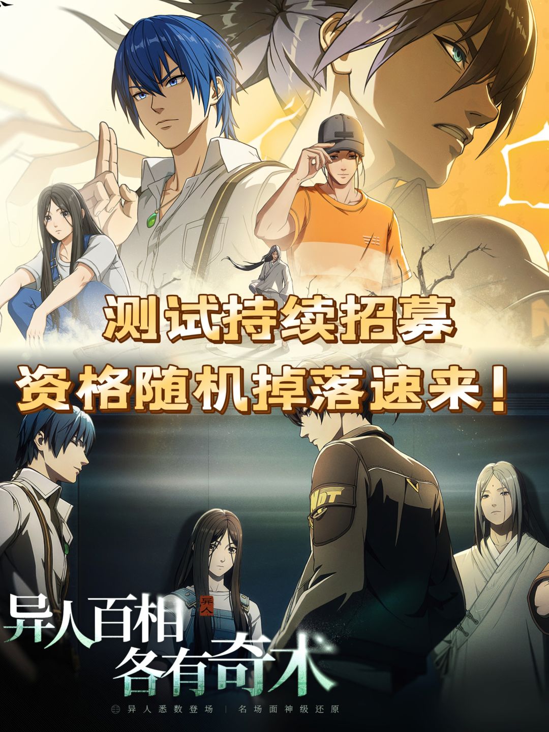 异人之下测试资格还在掉落,速速来参与测试 1