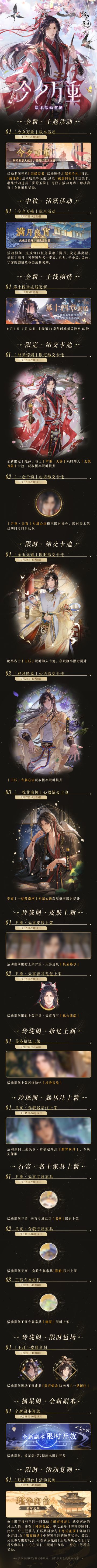 【9月版本情报放送】