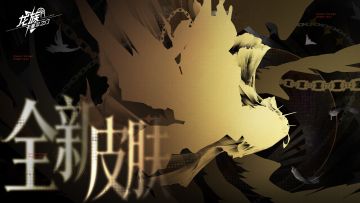 春假将至，全新活动、全新皮肤即将同步登场！