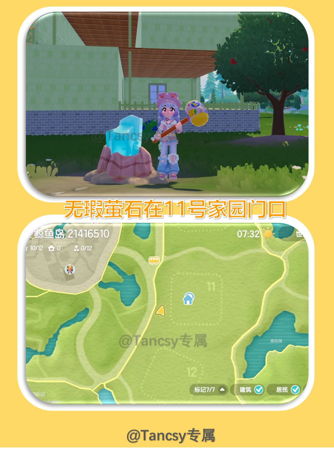 📅9 月 2 日 心动小镇每日采集点位 2