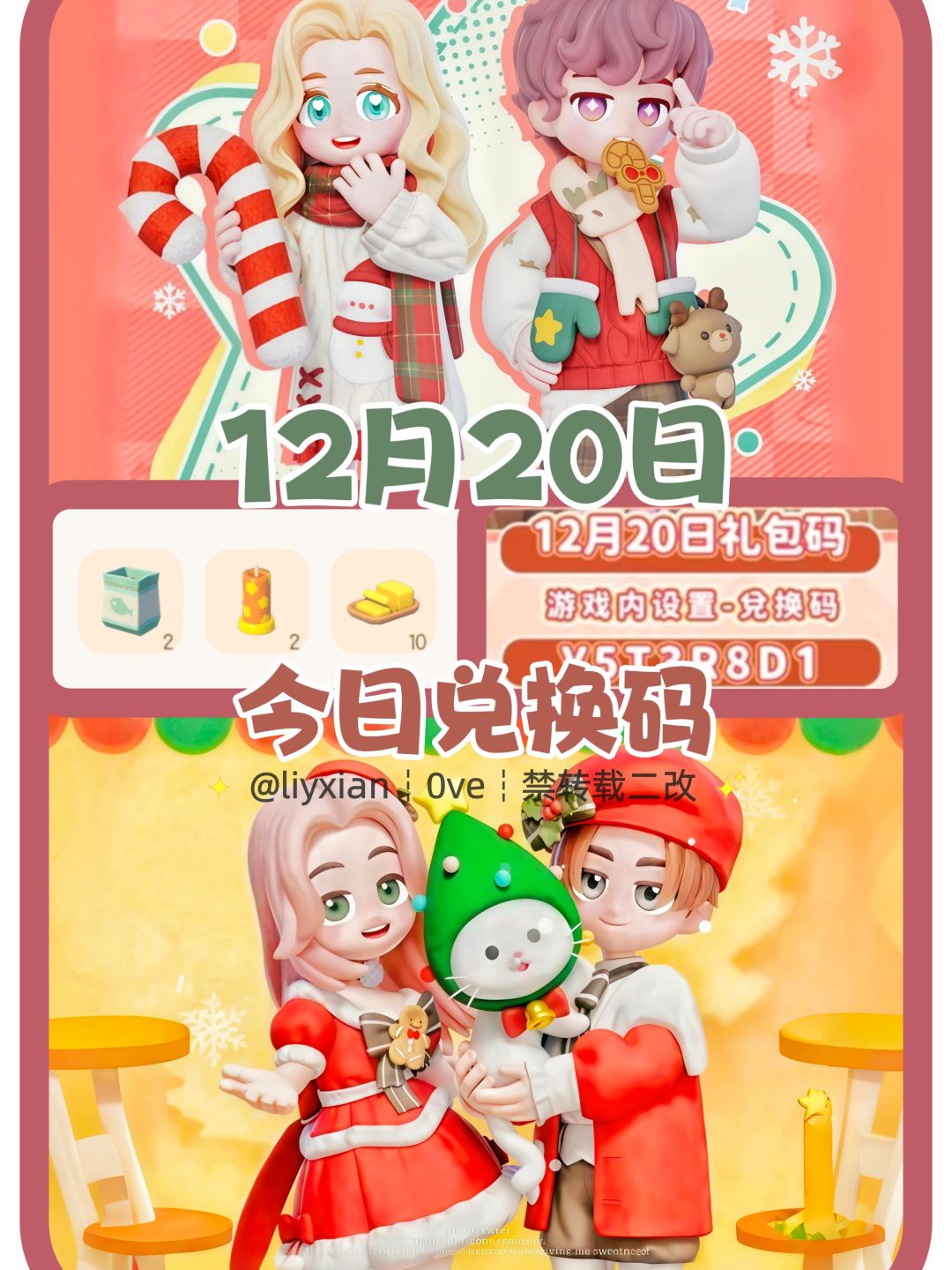 【心动小镇】(12.20) 今日兑换码及日常攻略截图