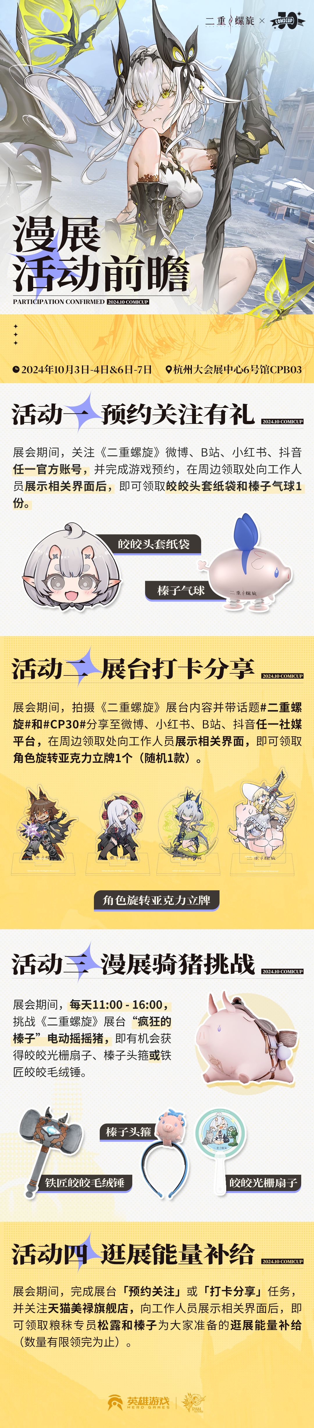 【参展详情】《二重螺旋》CP30参展情报公开 2