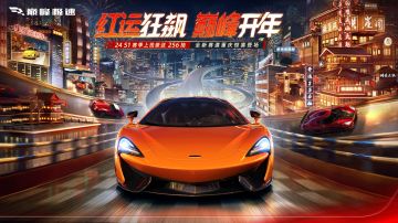 【2024S1赛季预告】红运狂飙，巅峰开年！