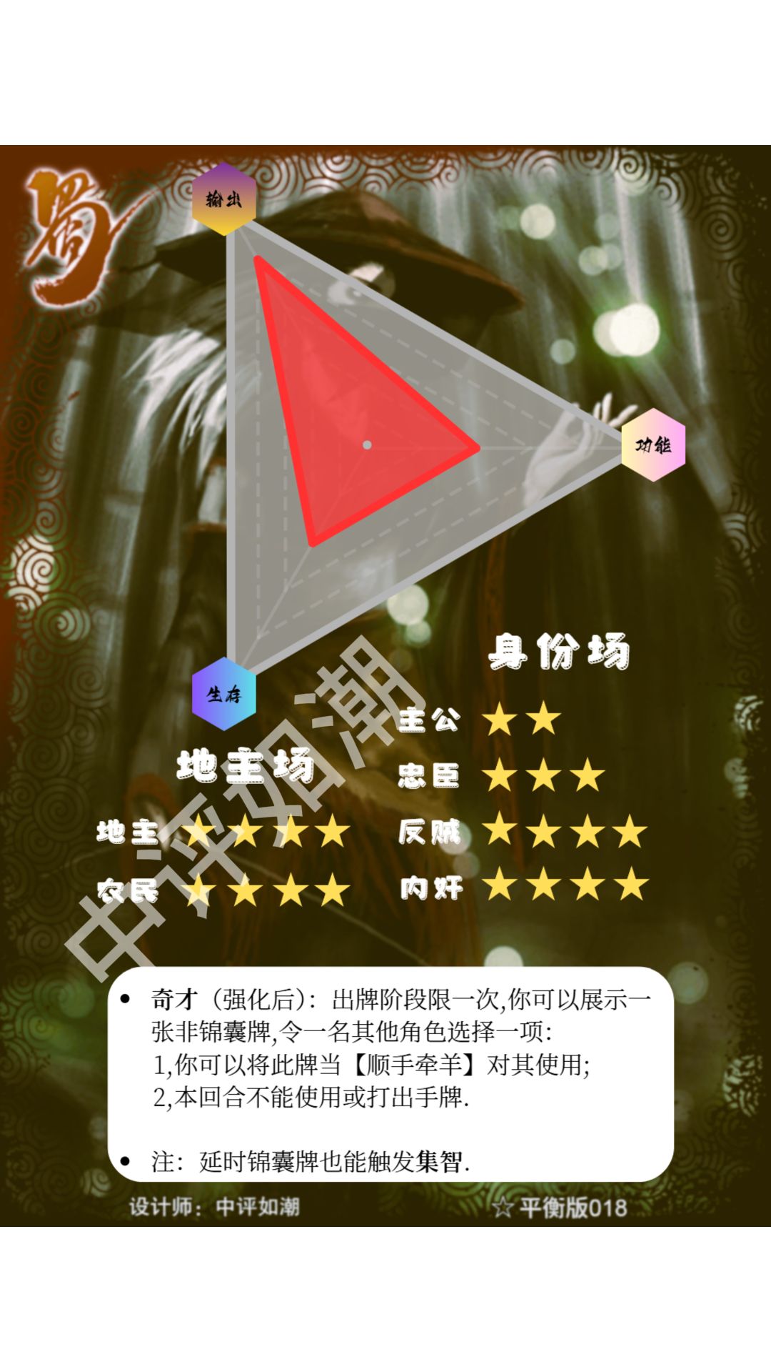 黄月英——平衡版 2