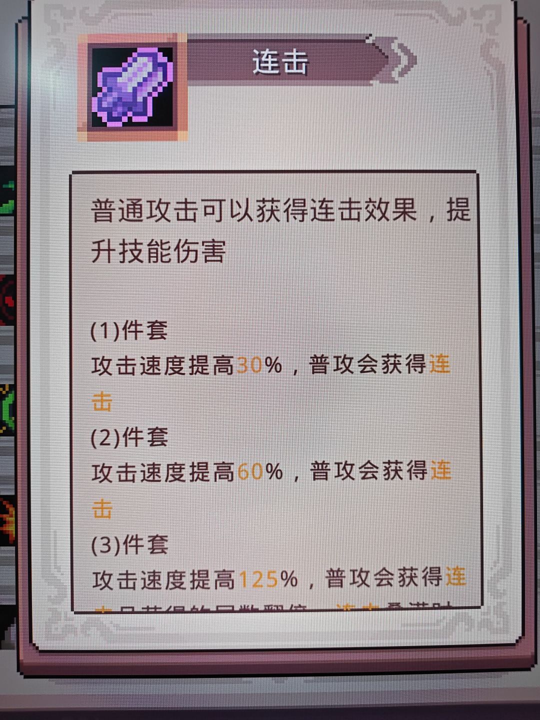黑暗骑士羁绊为什么要连击? 1