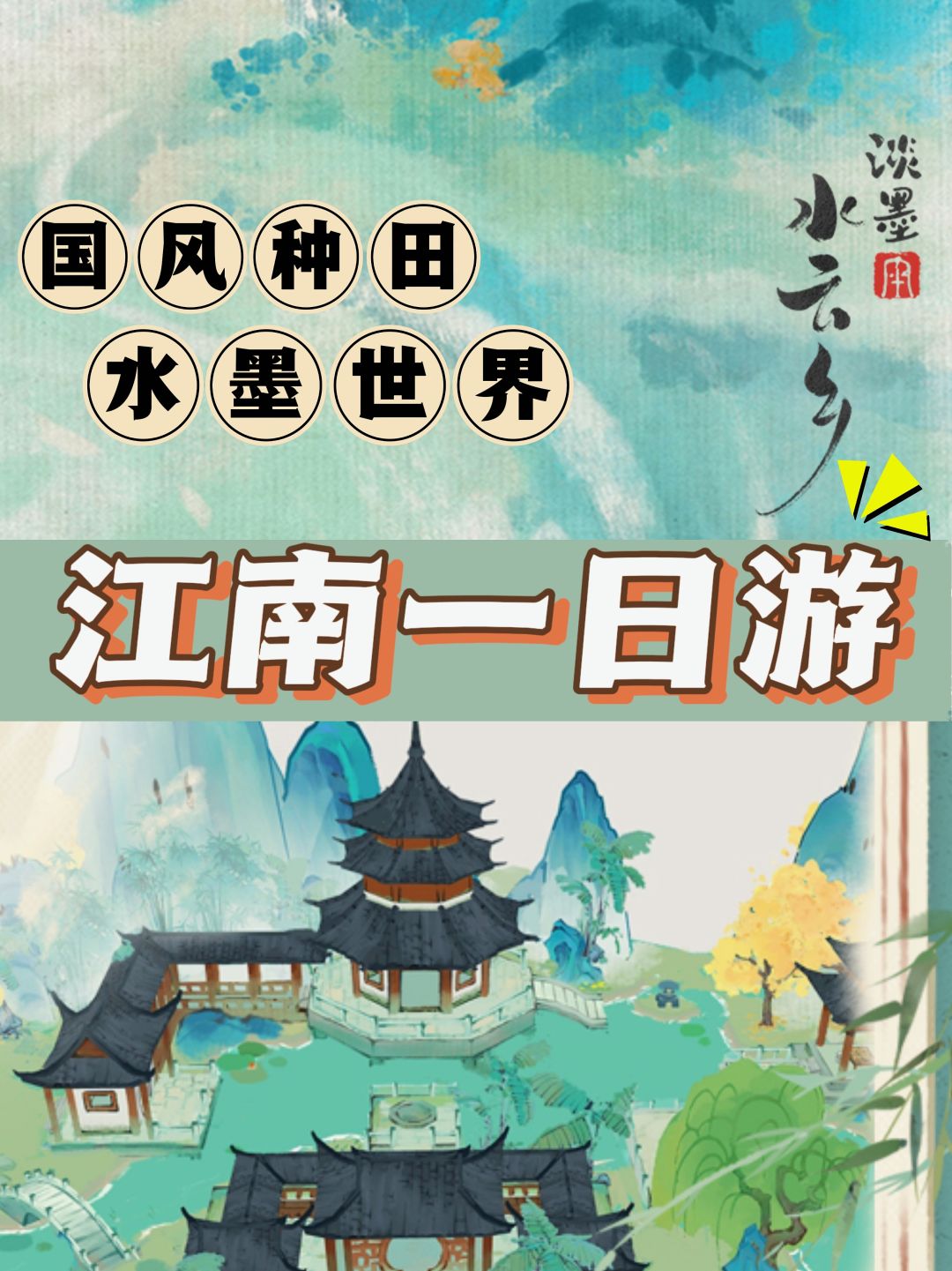 重磅消息⚠️游戏里也能下江南??? 1