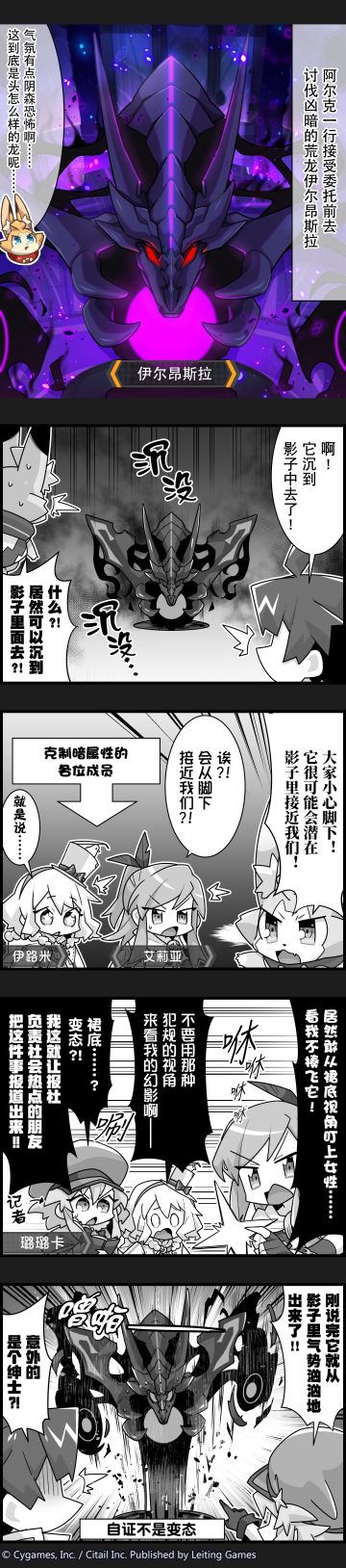 【弹射小世界】第117话 凶暗的荒龙登场！