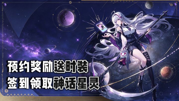 签到领神话星灵!首月送出300抽!《星途天城》公测福利太香了!截图