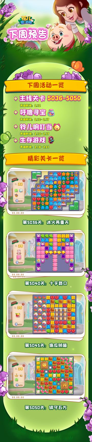 【奥哈娜记录】下周关卡与活动预告！