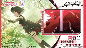【美竹兰——过去的憧憬】3D演出服装展示
