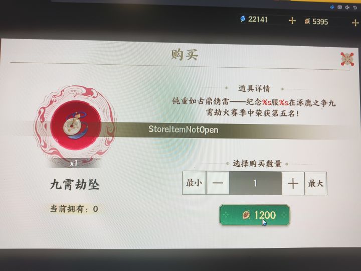涿鹿商店的bug?截图