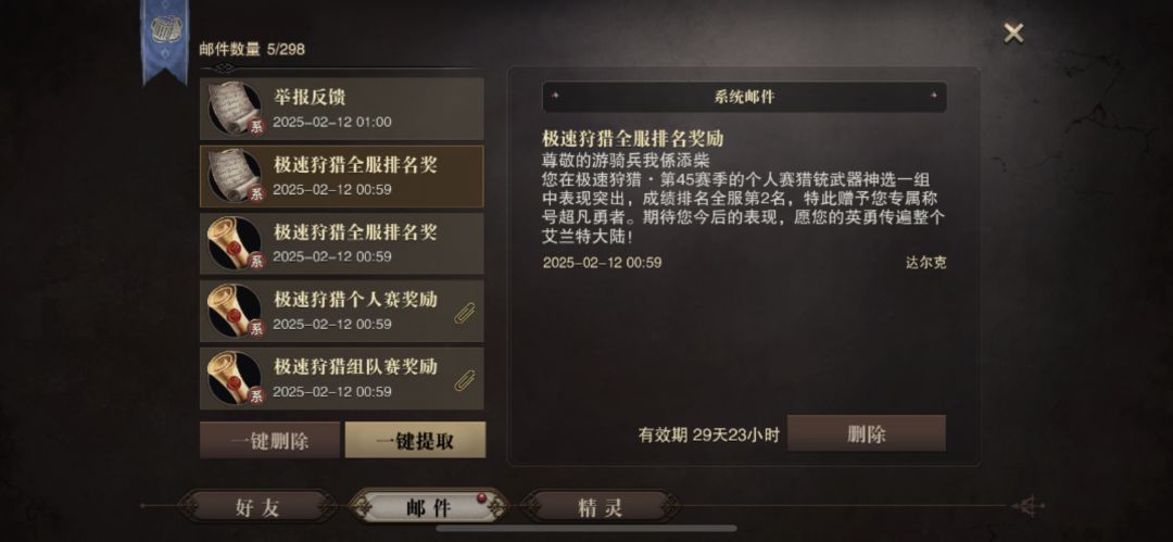 猎铳结算全服排名第二 1