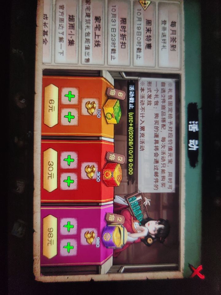 周末特惠,物品未到账。截图