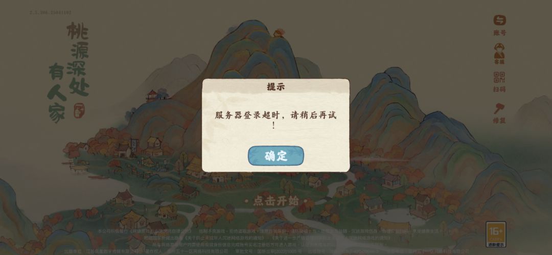 今天 仍然登录超时?!iOS 崩了? 1