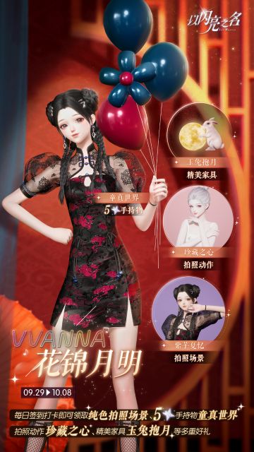 共赏花锦月明，领取纯色拍照背景及5星精美手持