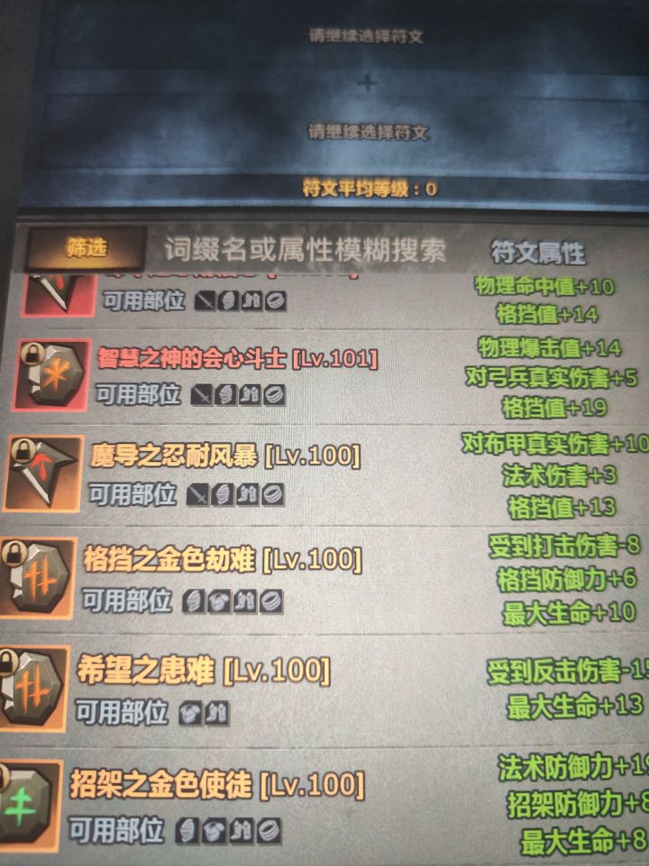 关于橙色符文压级合成的性价比分析截图