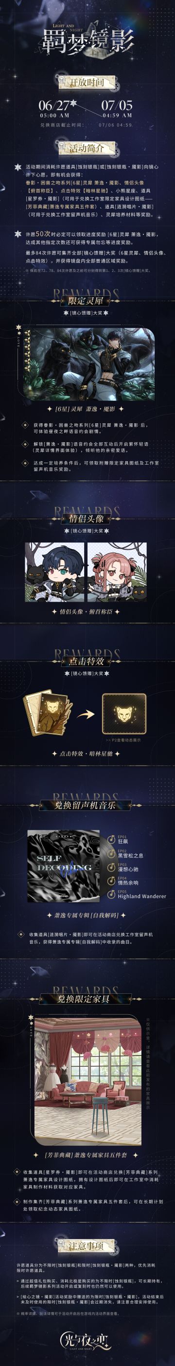 羁梦镜影・魇影 | 限时活动预告